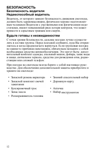 Страница 12