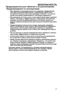 Страница 25