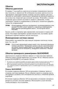 Страница 65