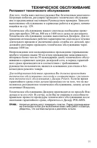 Страница 77