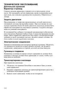 Страница 114