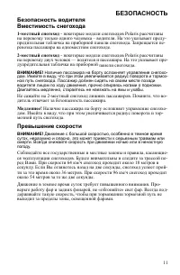 Страница 11