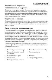 Страница 11