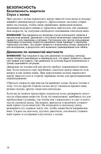 Страница 18