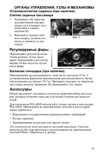 Страница 29