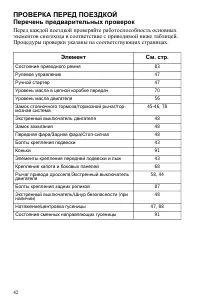 Страница 42