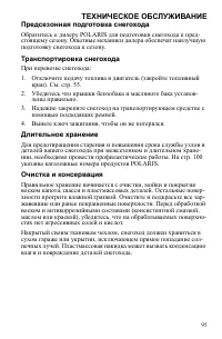 Страница 95