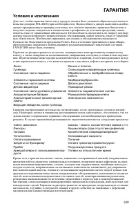 Страница 109