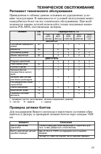 Страница 65
