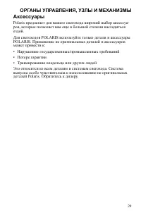 Страница 29