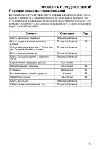 Страница 43