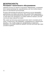 Страница 12