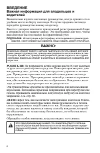 Страница 6