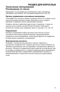 Страница 73