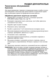 Страница 75