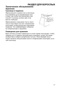 Страница 77
