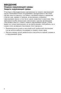 Страница 8