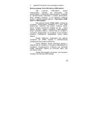 Страница 25