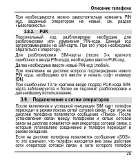 Страница 29