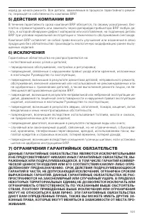 Страница 101