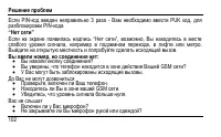 Страница 110