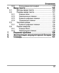 Страница 7