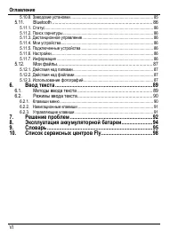 Страница 6
