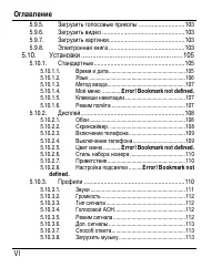 Страница 6