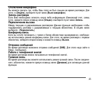 Страница 25