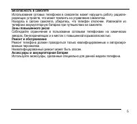 Страница 5