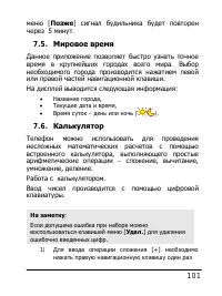 Страница 101
