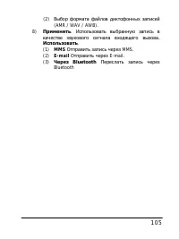 Страница 105