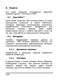 Страница 106