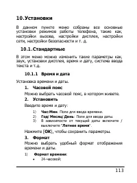 Страница 113
