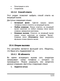 Страница 123