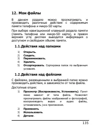 Страница 135
