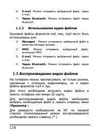 Страница 138
