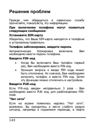 Страница 140