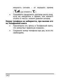 Страница 142