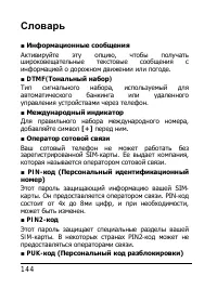 Страница 144