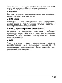 Страница 145
