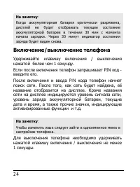 Страница 24