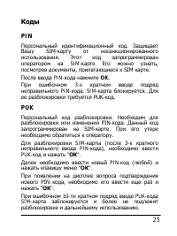 Страница 25