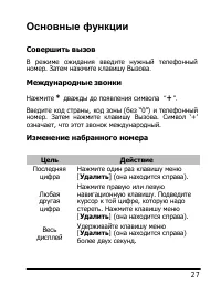 Страница 27