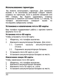 Страница 30