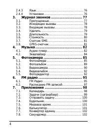 Страница 4