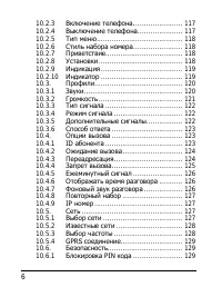 Страница 6