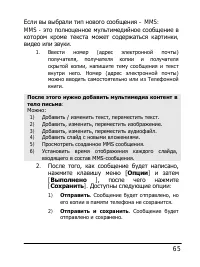 Страница 65