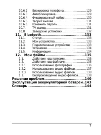 Страница 7