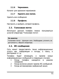 Страница 75
